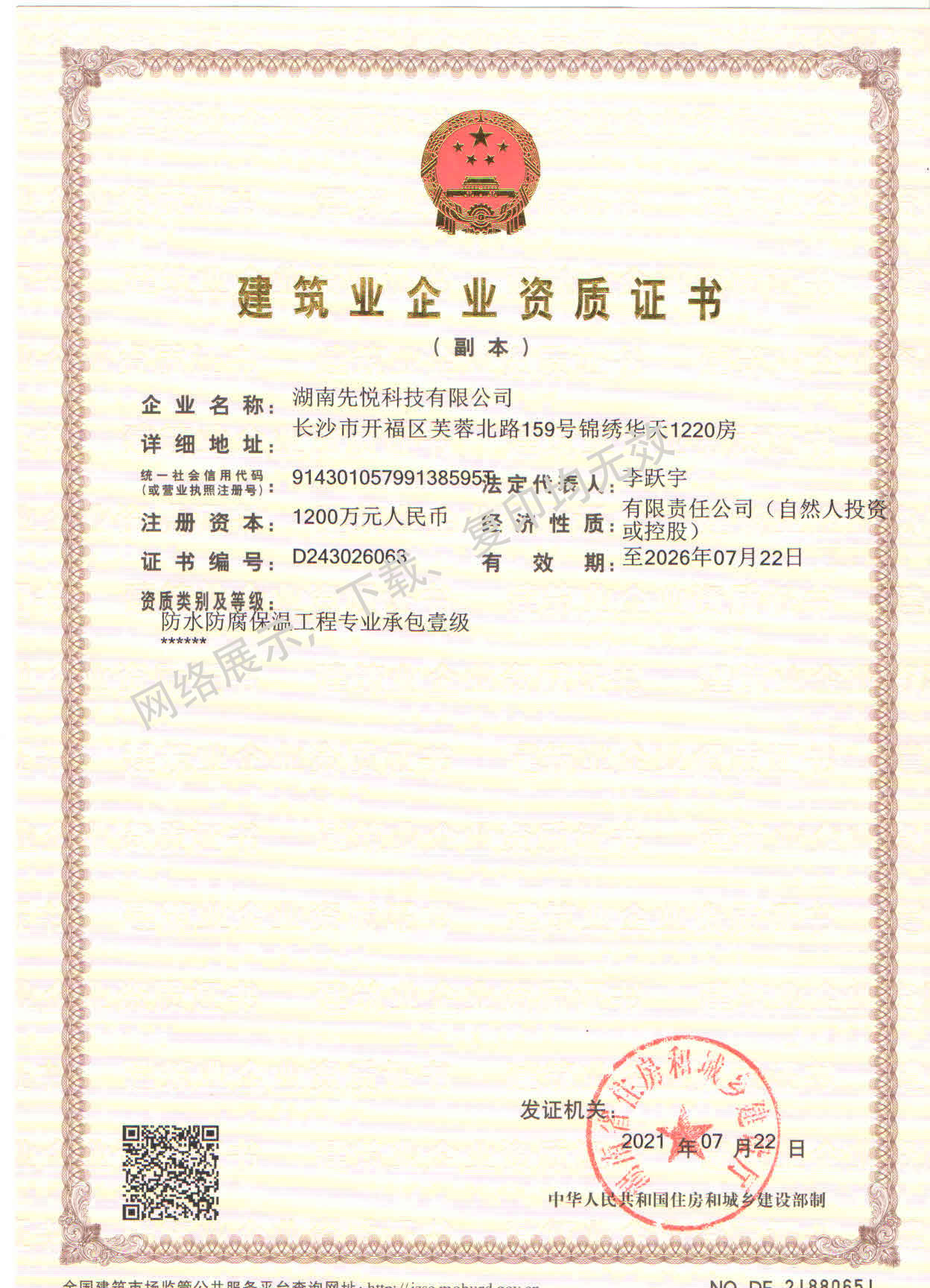新資質(zhì)證書(shū)一級(jí)副本.jpg