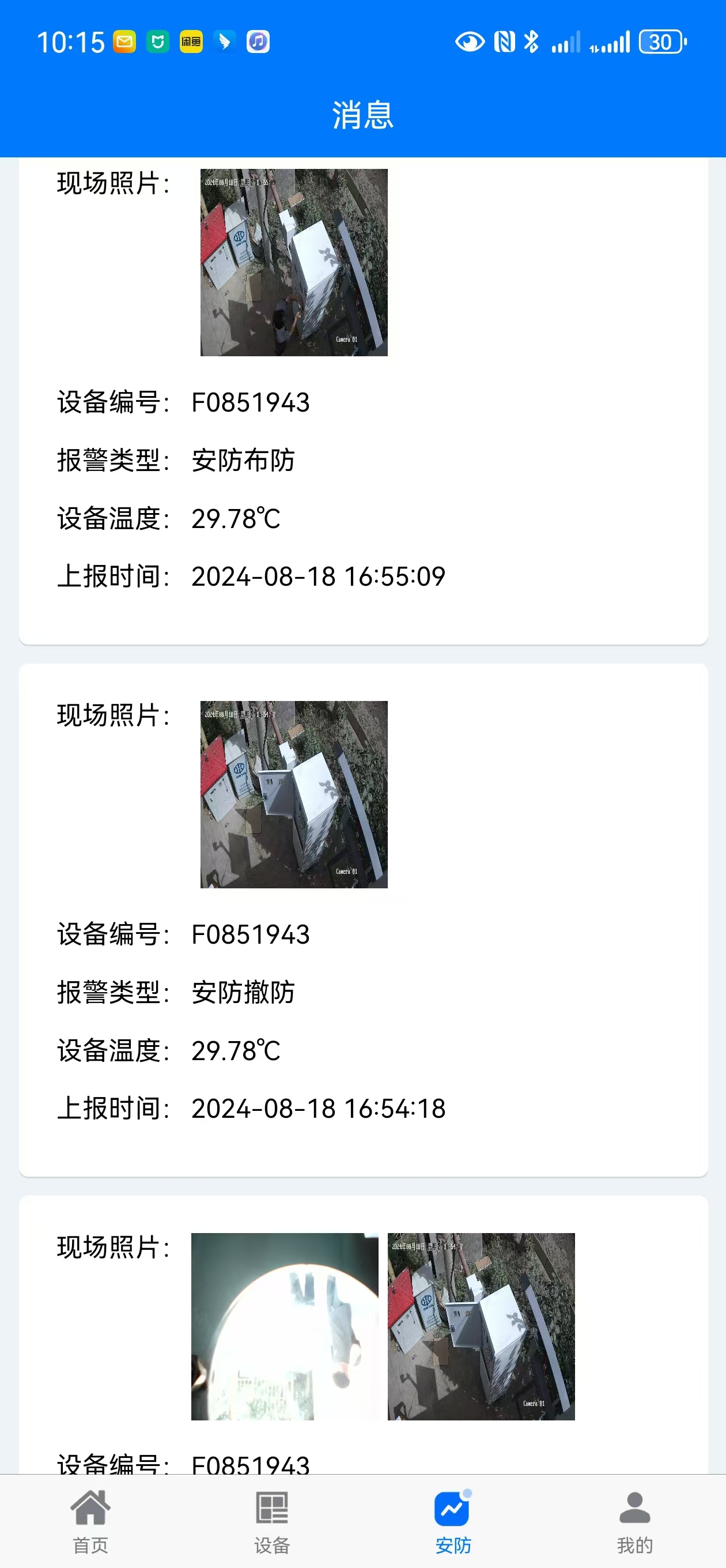 2、區(qū)域警戒.png