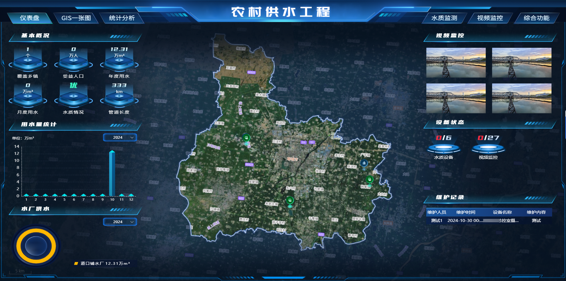 智慧水務供水駕駛艙-mohu.png